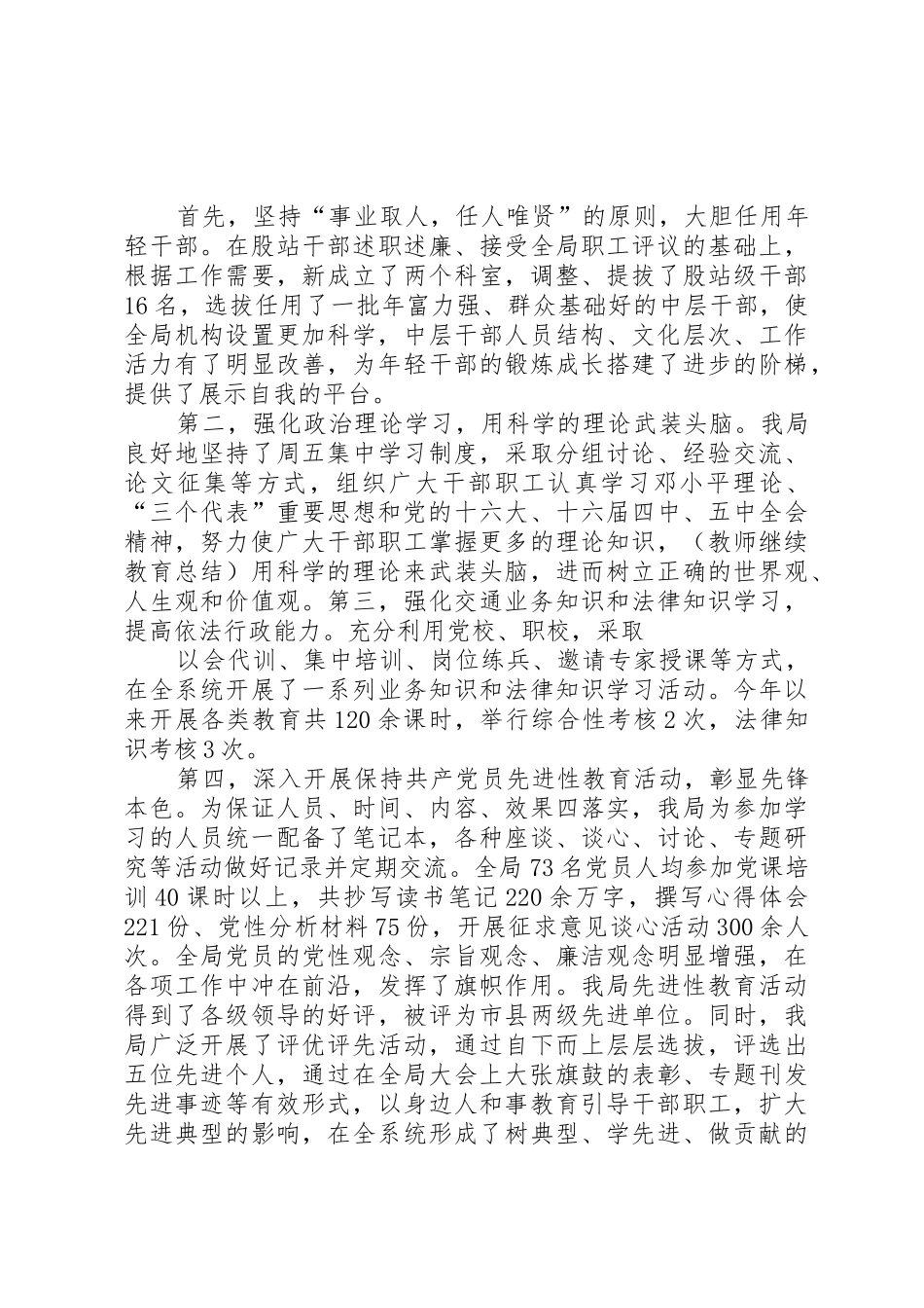 交通局创建精神文明建设工作总结_第2页