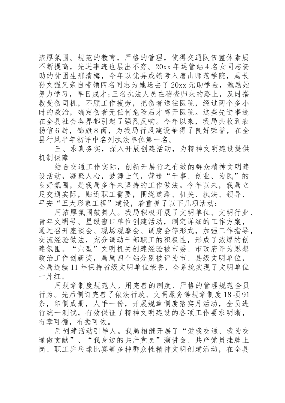 交通局创建精神文明建设工作总结_第3页