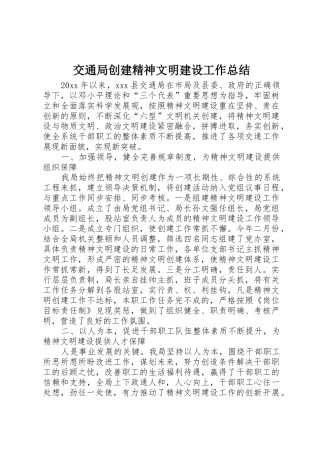 交通局创建精神文明建设工作总结