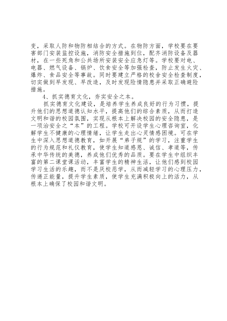 教师代表在XX年县政协议政发言材料_第3页