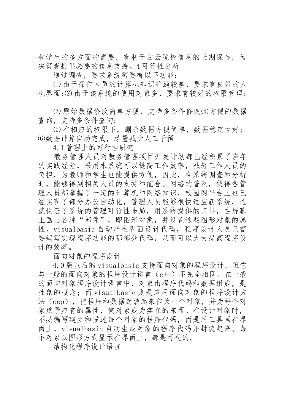 教务管理信息系统可行性分析报告_第3页