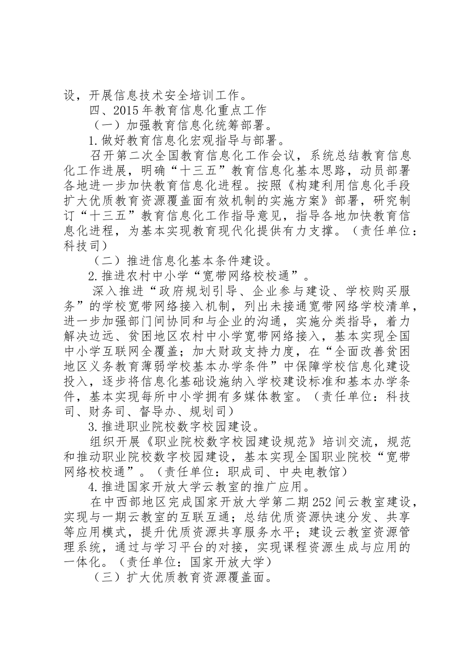 教育部XX年教育信息化工作要点_第3页