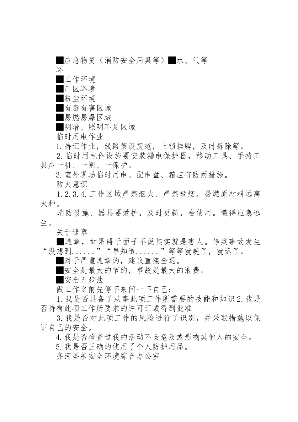 节后复工安全检查报告_1_第2页