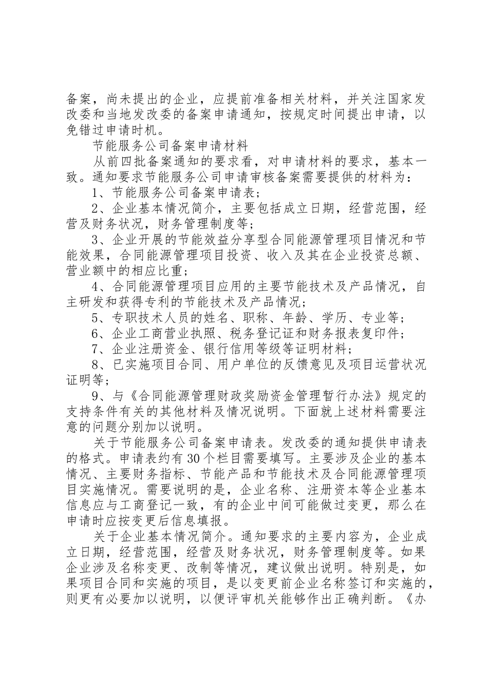 节能服务公司备案申请条件_第2页
