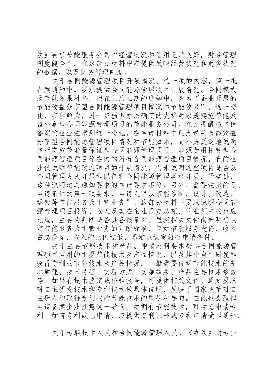 节能服务公司备案申请条件_第3页