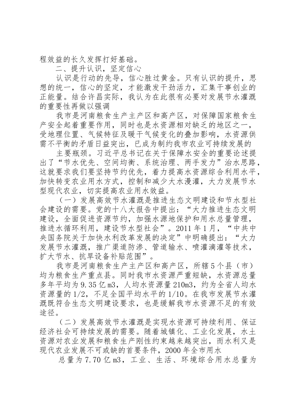 节水灌溉会议上的讲话_第2页