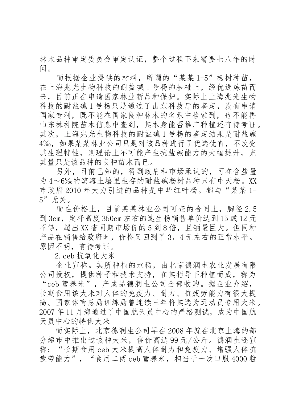 尽调报告[五篇]_第2页