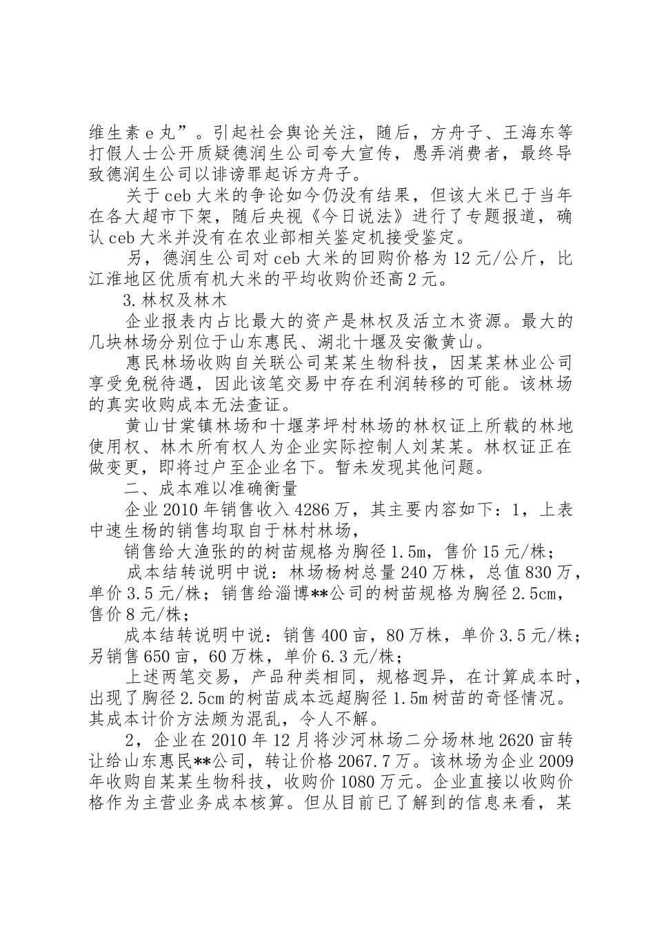 尽调报告[五篇]_第3页