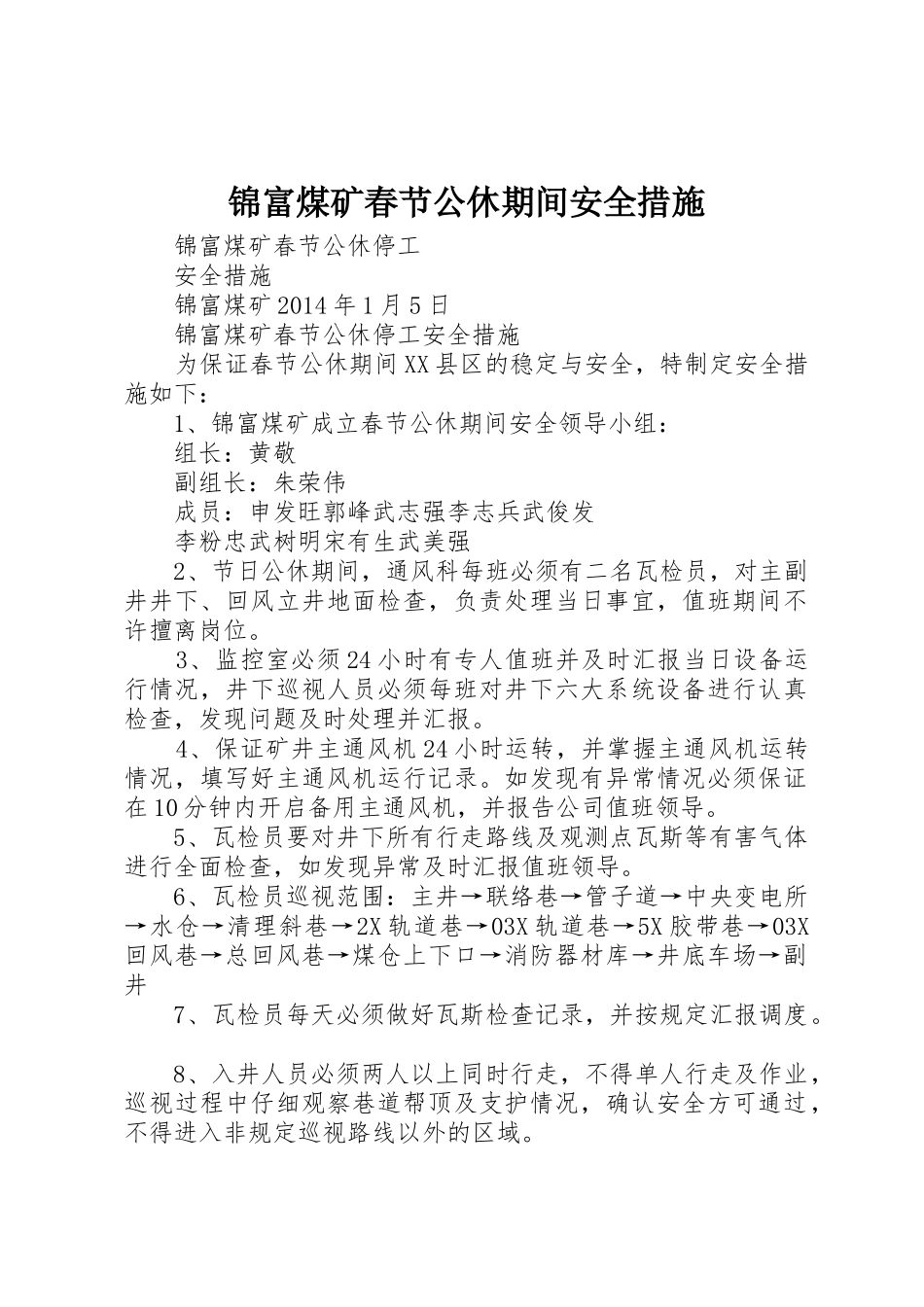 锦富煤矿春节公休期间安全措施_第1页