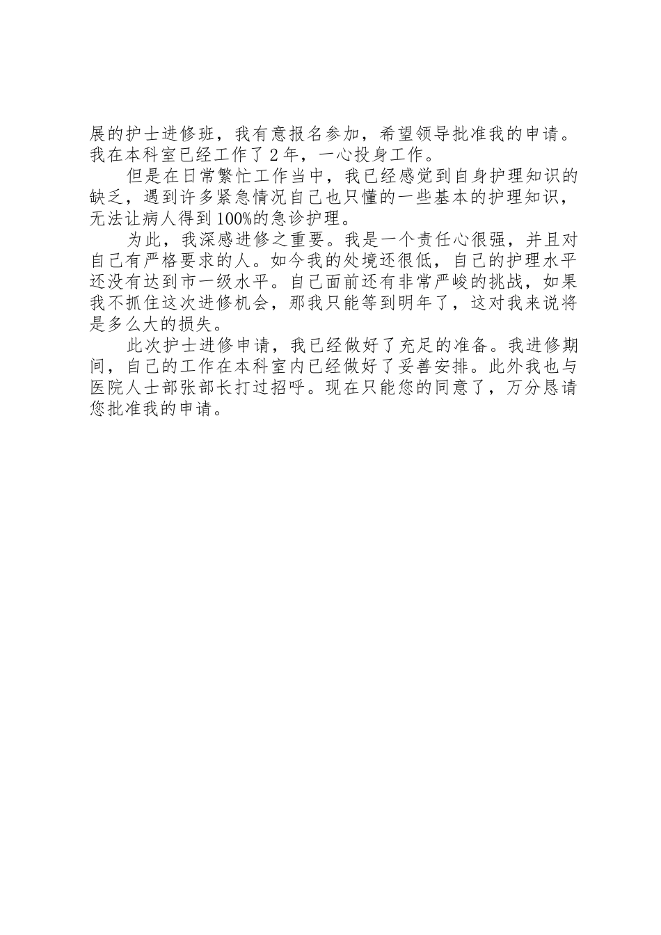 进修学习申请书_第2页