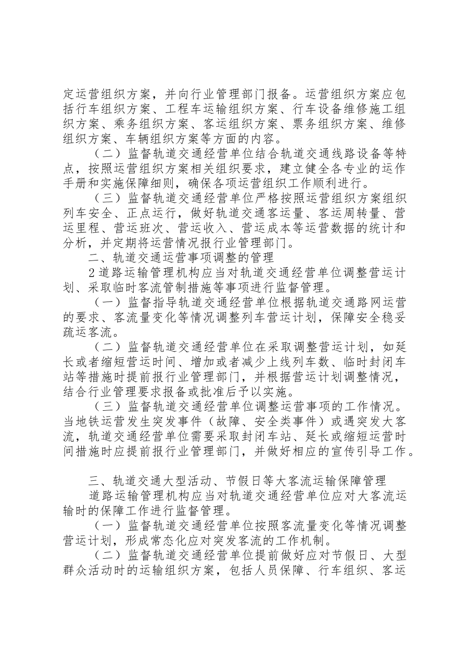 进一步提高城市公共交通分担率XX市道路运输管理局_1_第2页