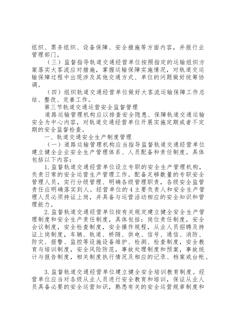 进一步提高城市公共交通分担率XX市道路运输管理局_1_第3页