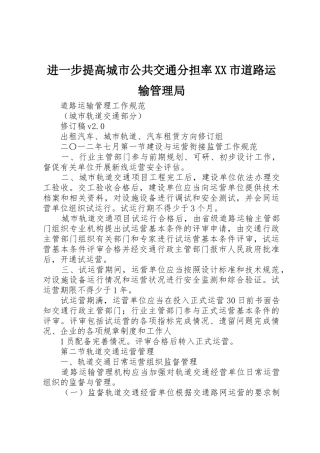进一步提高城市公共交通分担率XX市道路运输管理局_1