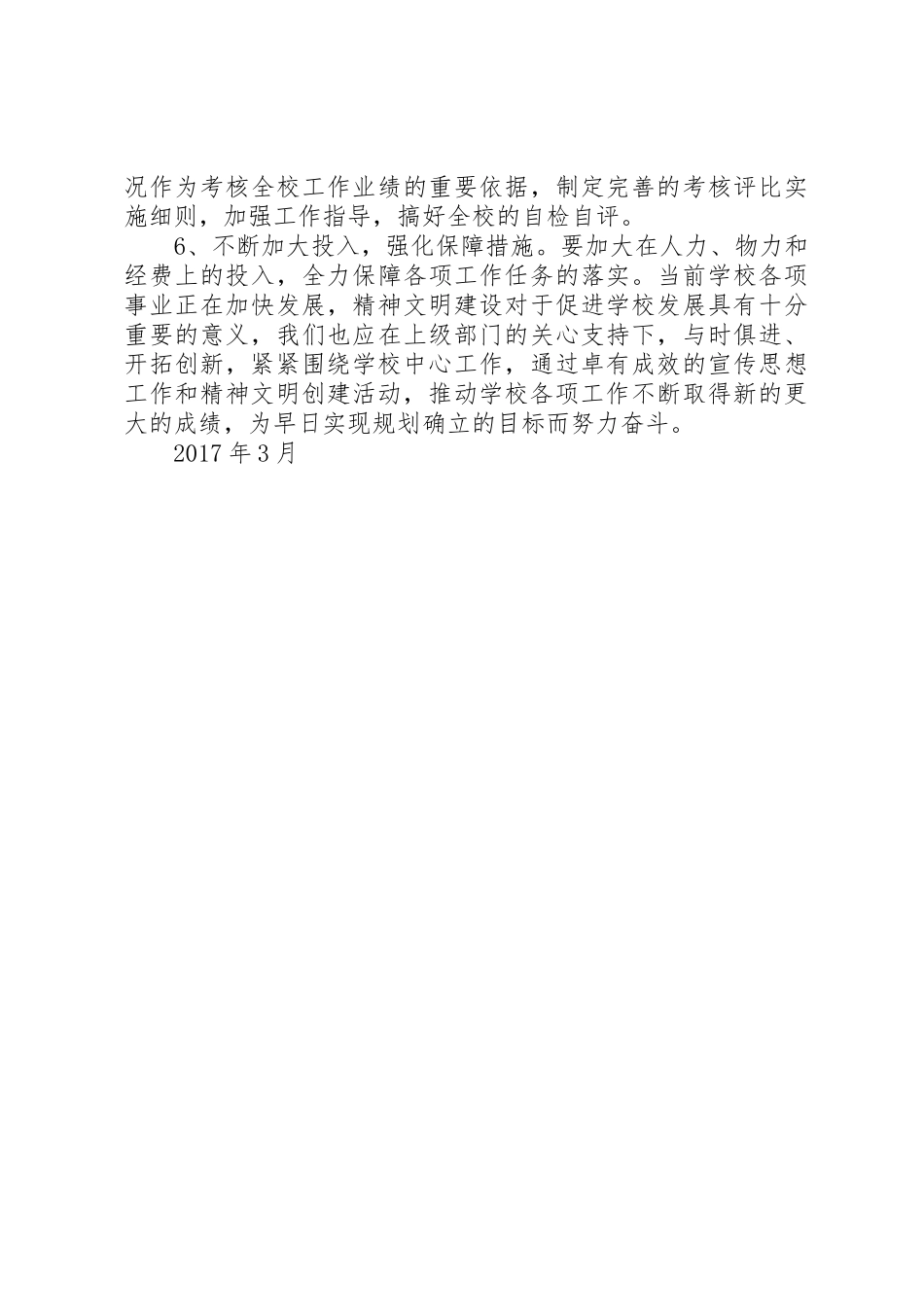 精神文明建设专项会议讲话稿_第2页