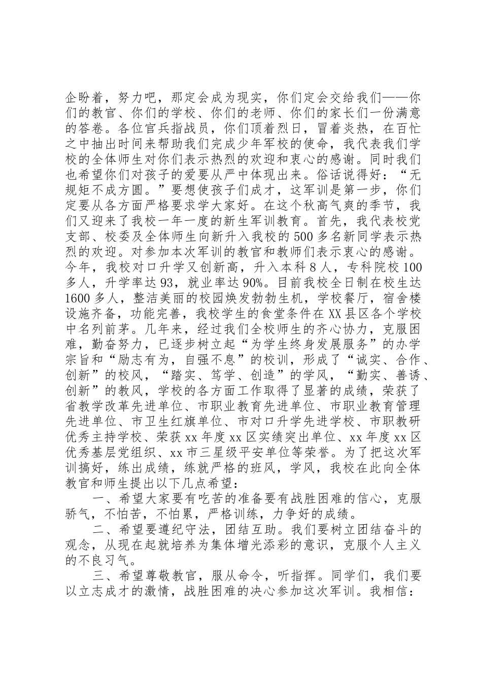 军训开营仪式演讲稿_第3页