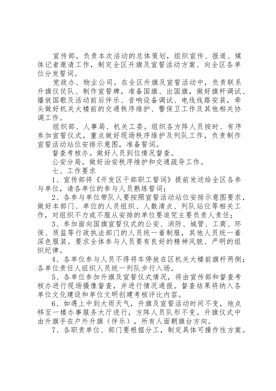 开发区升旗及宣誓活动方案_第2页