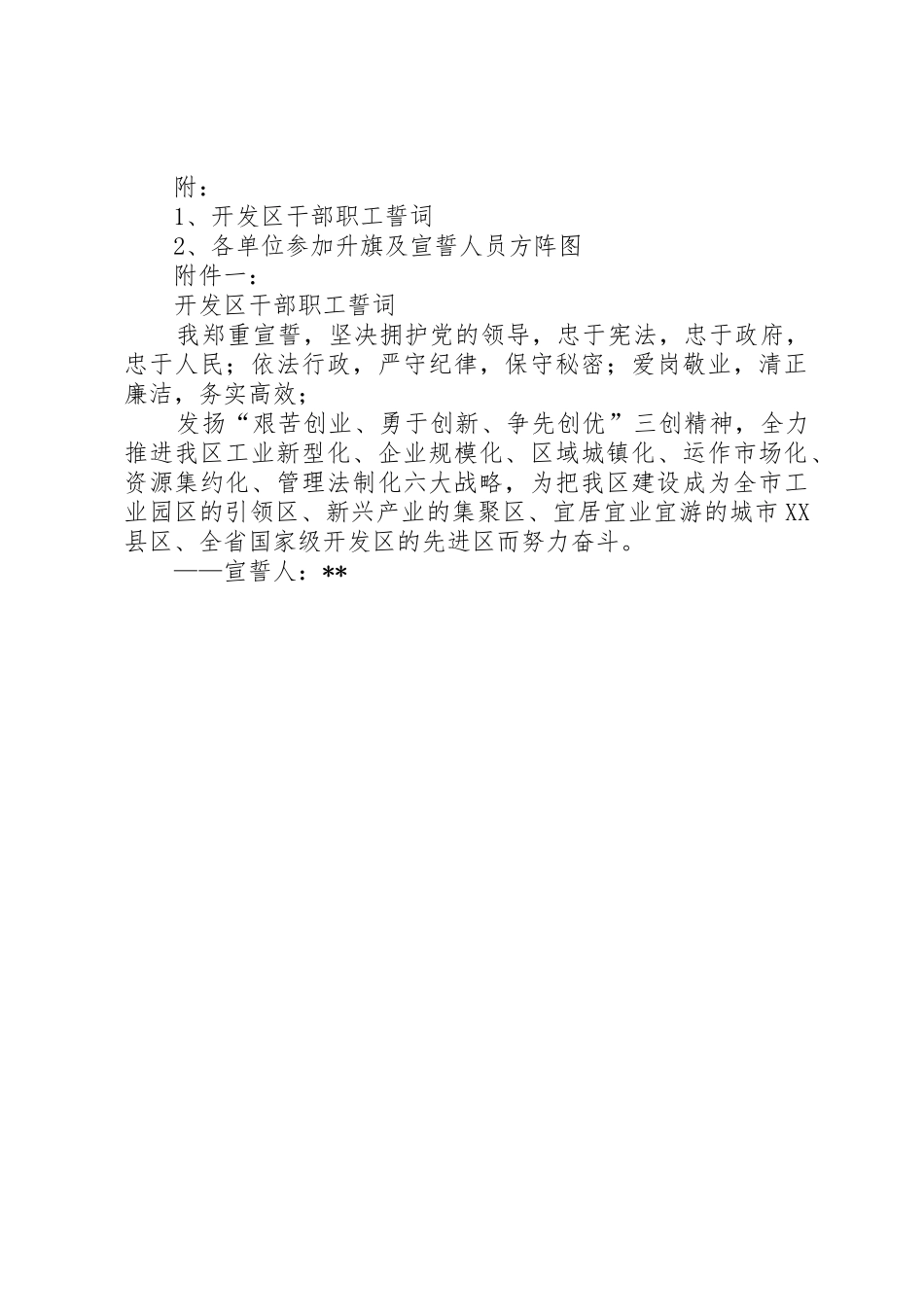 开发区升旗及宣誓活动方案_第3页