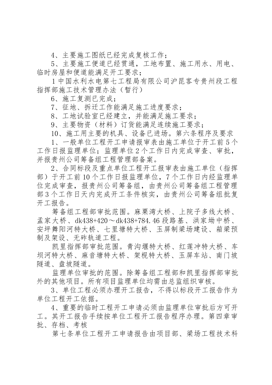 开工报告审批的管理办法_第2页