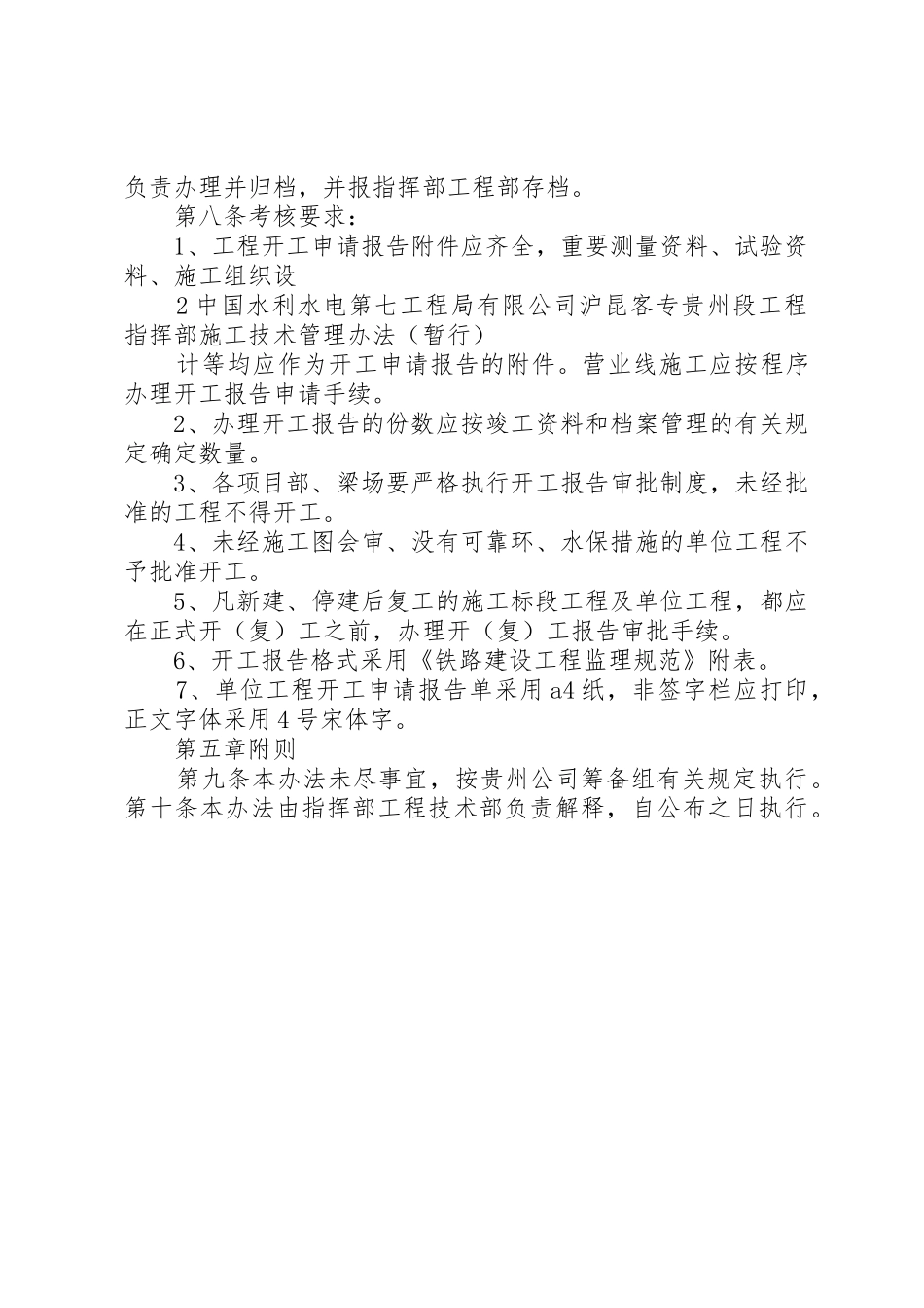 开工报告审批的管理办法_第3页