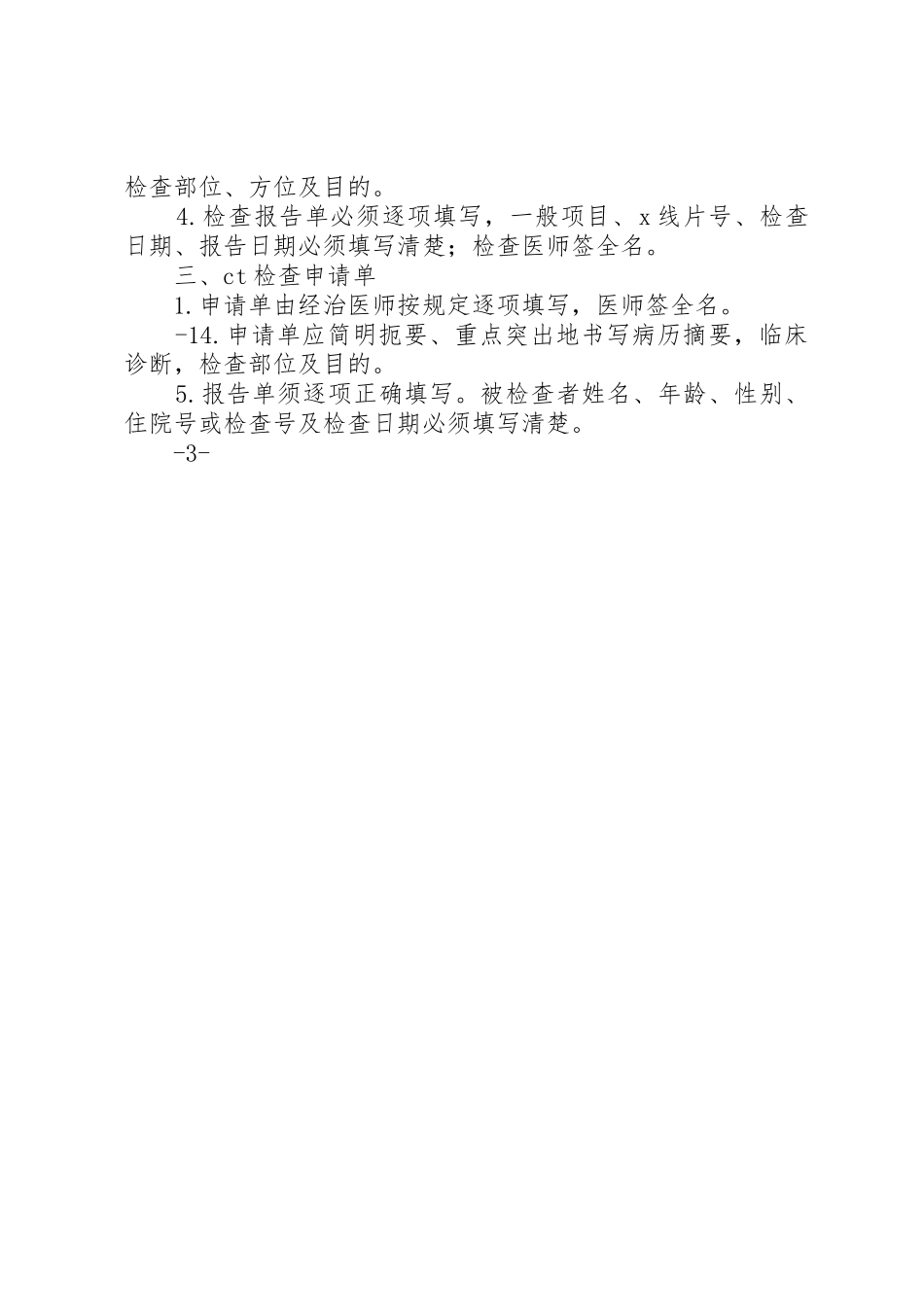 康复医学科常用检查申请单书写要求_第2页