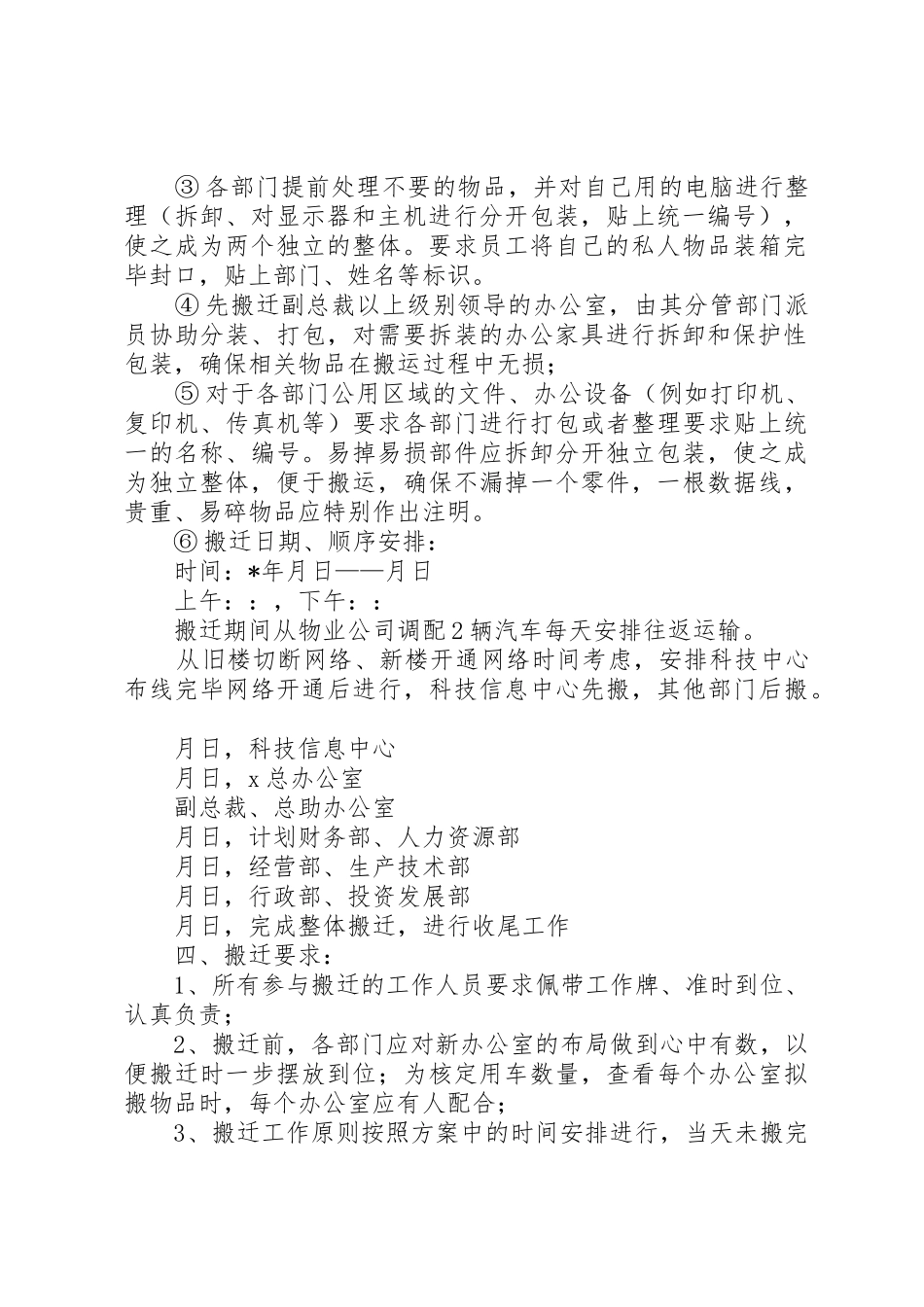 昆明学院整体搬迁工作计划_1_第2页