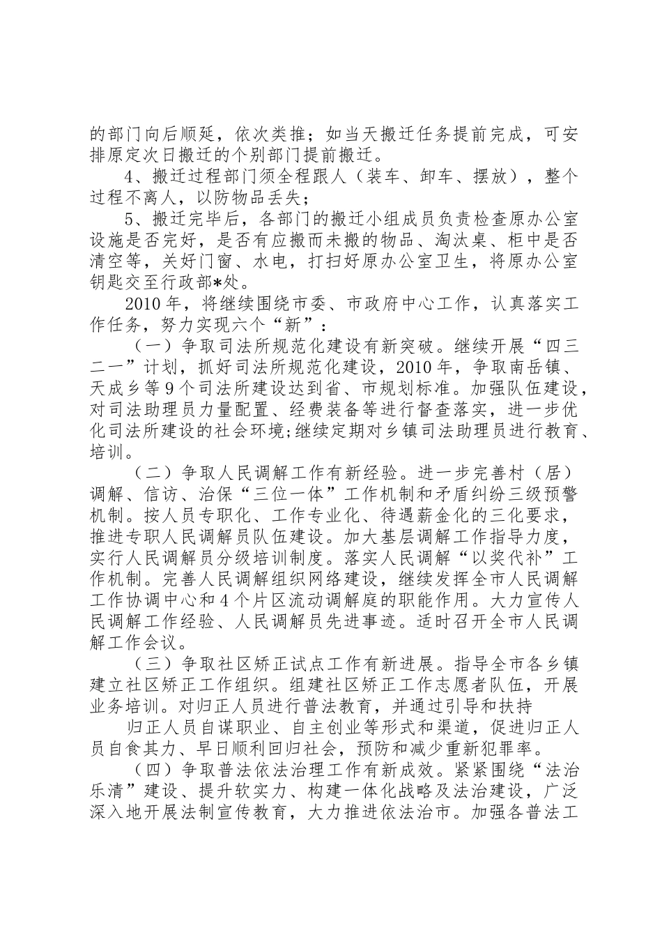 昆明学院整体搬迁工作计划_1_第3页