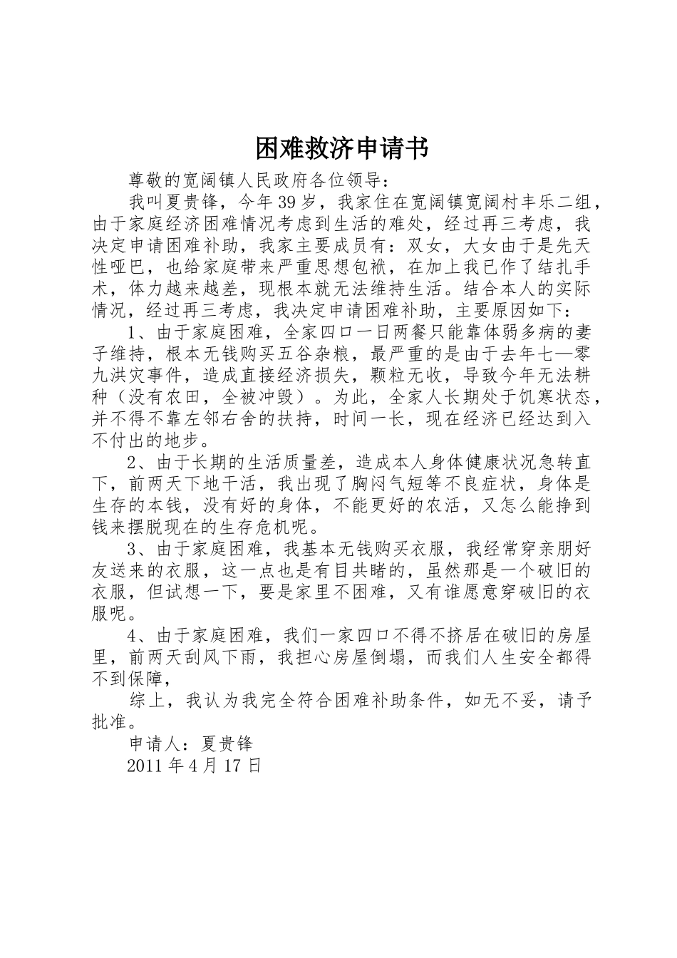 困难救济申请书_第1页