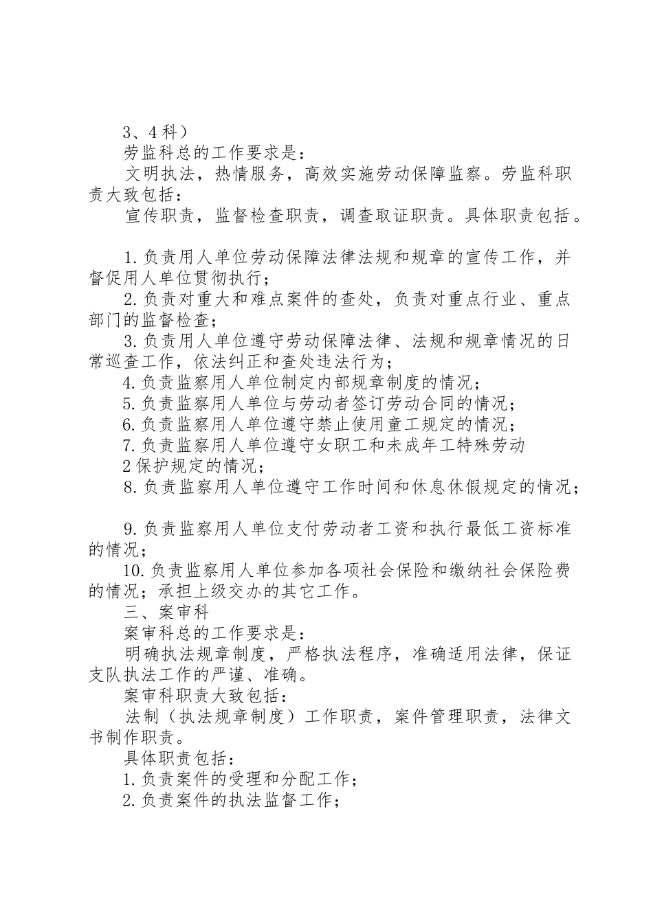 劳动保障监察科室职责设置_第2页