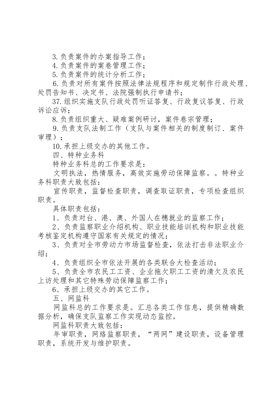 劳动保障监察科室职责设置_第3页