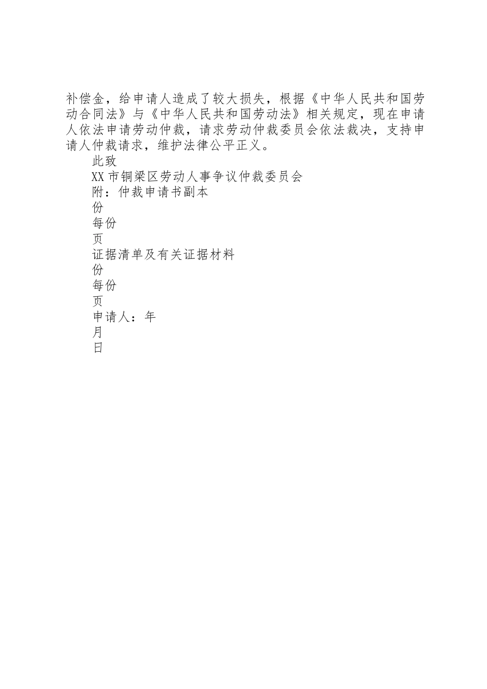 劳动仲裁申请书(请求事项范例)_第2页
