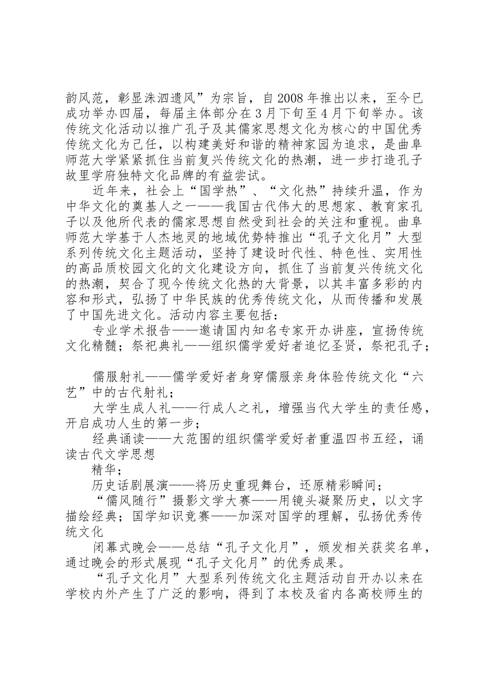 历史系011高校校园文化建设优秀成果申报材料修改_第2页