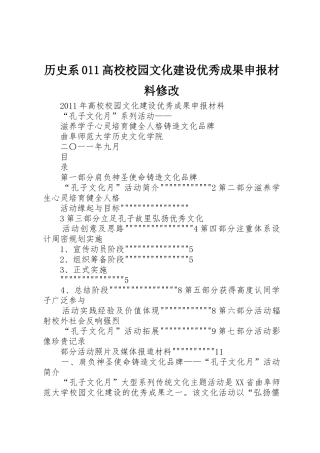 历史系011高校校园文化建设优秀成果申报材料修改