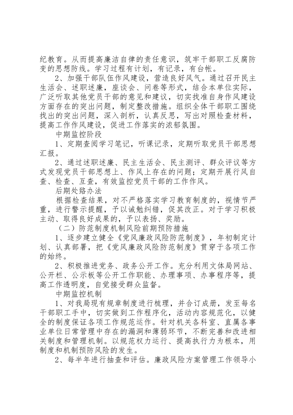 廉政风险防范管理工作实施细则_第2页