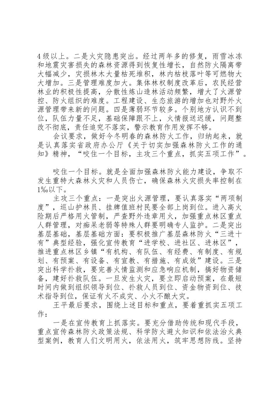 临沧市召开森林防火工作会议安排部署_1_第2页