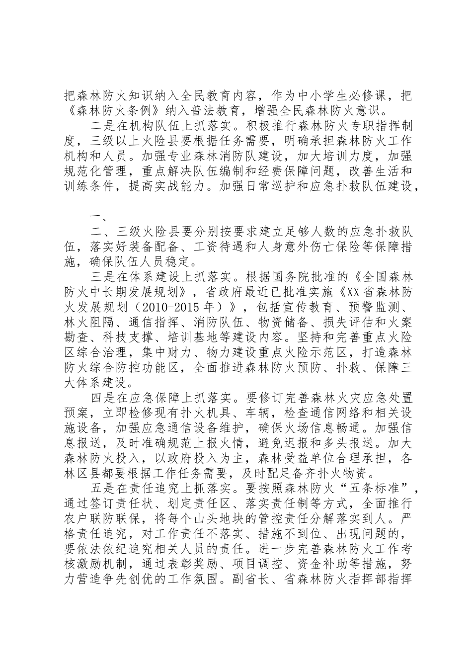 临沧市召开森林防火工作会议安排部署_1_第3页