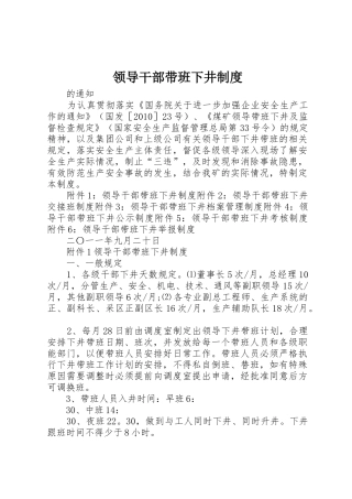 领导干部带班下井制度