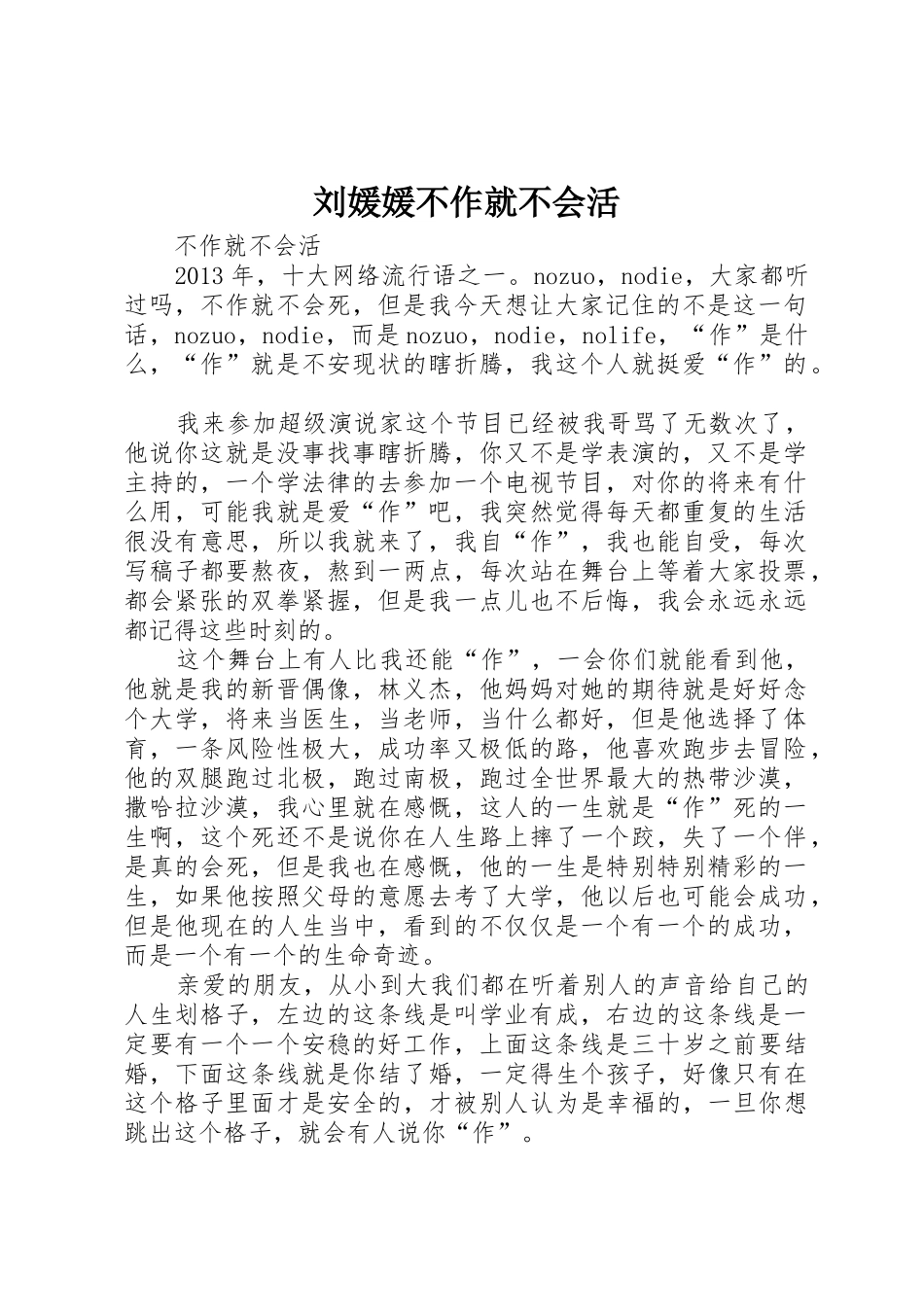 刘媛媛不作就不会活_第1页