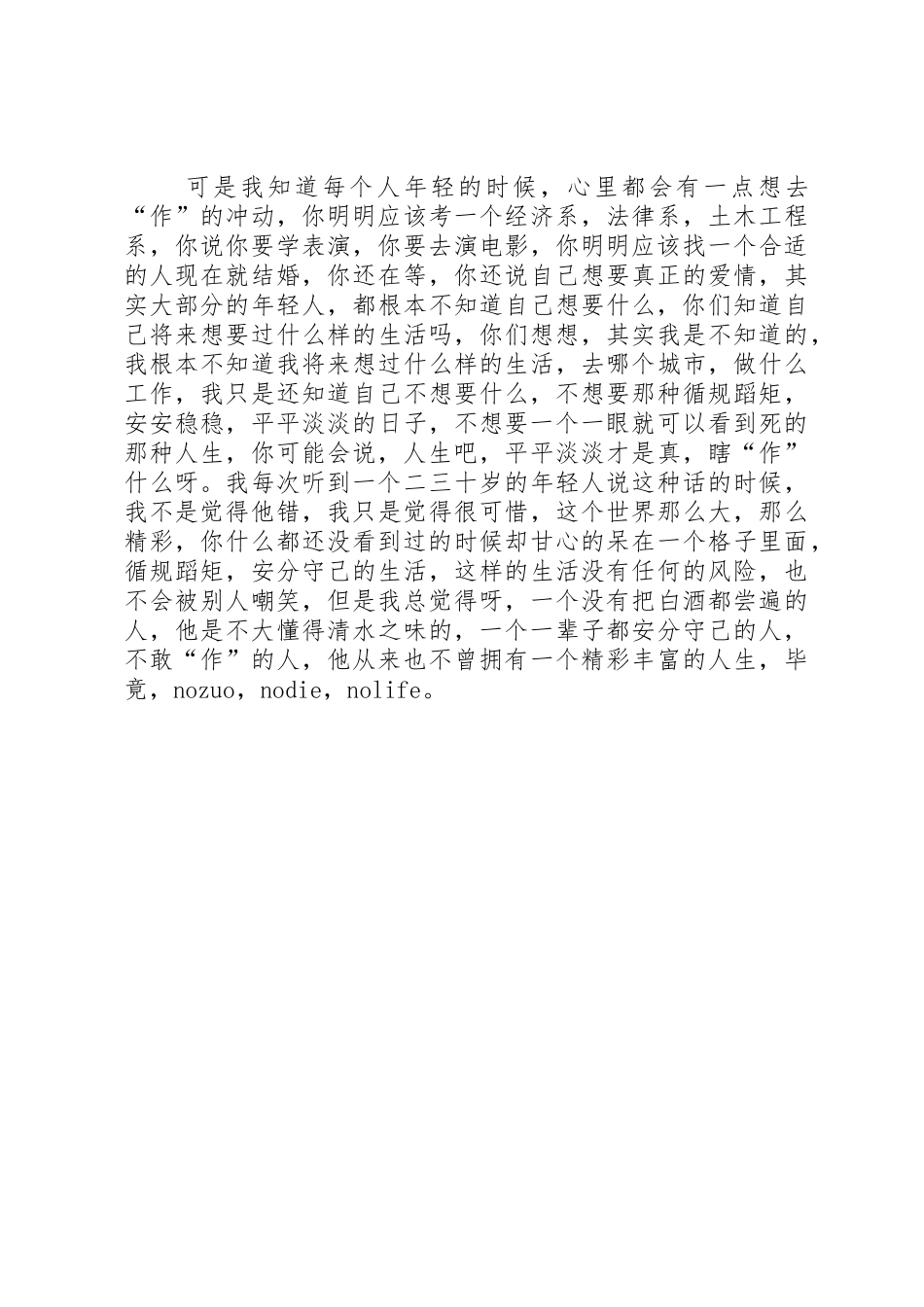 刘媛媛不作就不会活_第2页