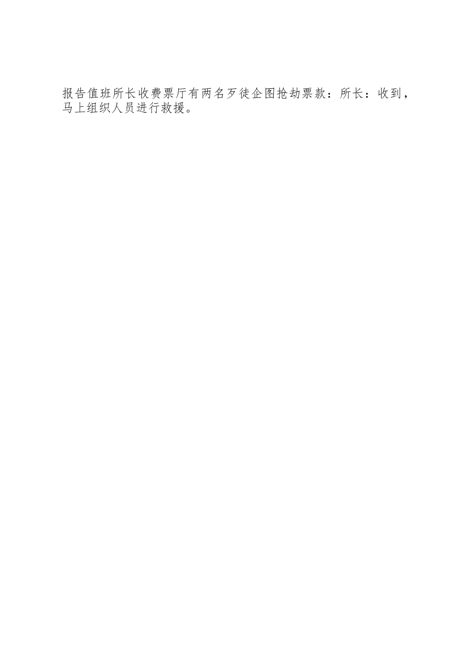 陇关收费站防盗抢演练总结_1_第2页