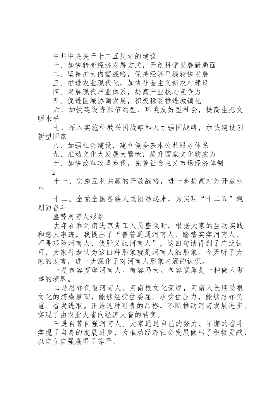 卢展工书记河南讲话名句录_第2页