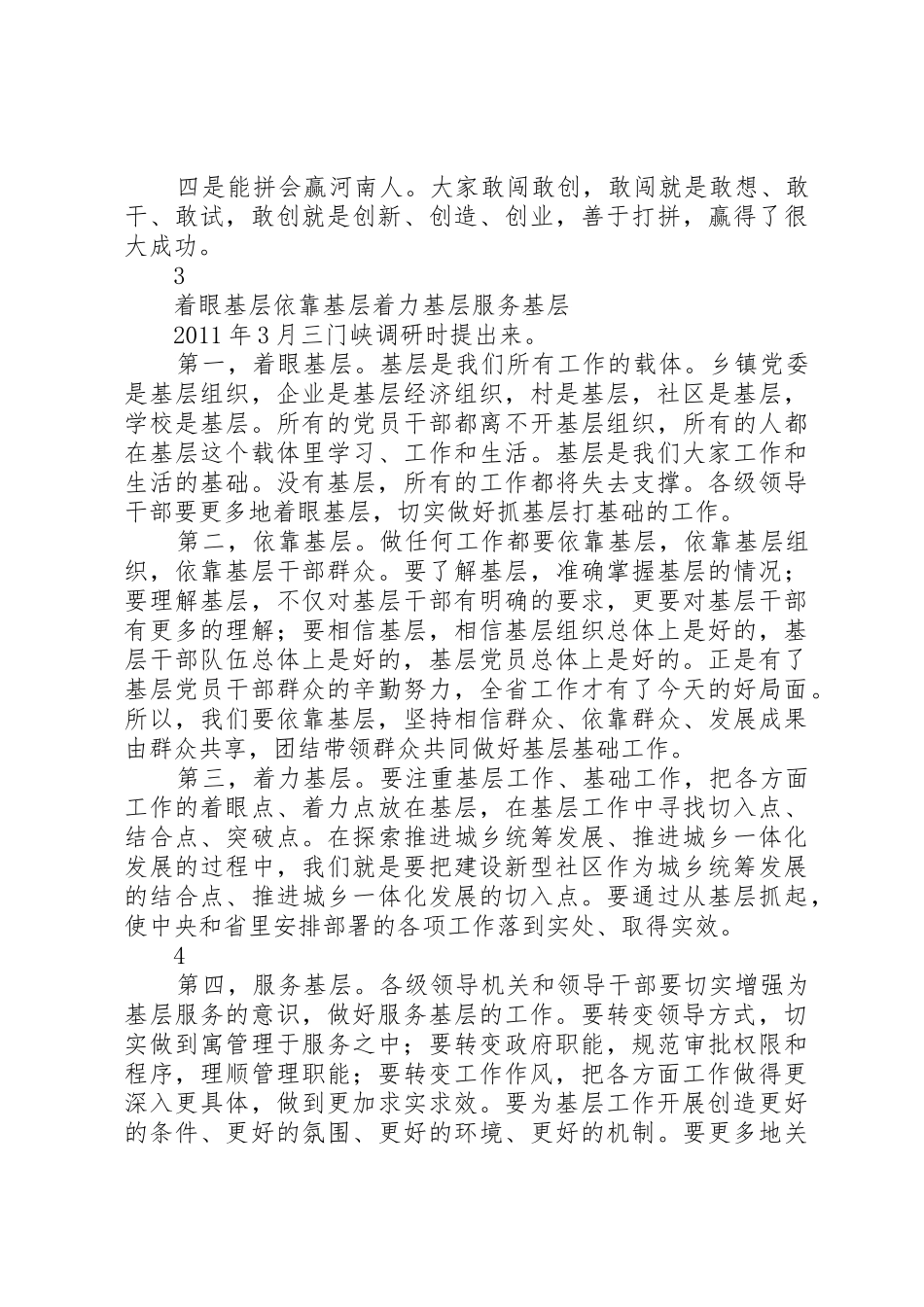 卢展工书记河南讲话名句录_第3页
