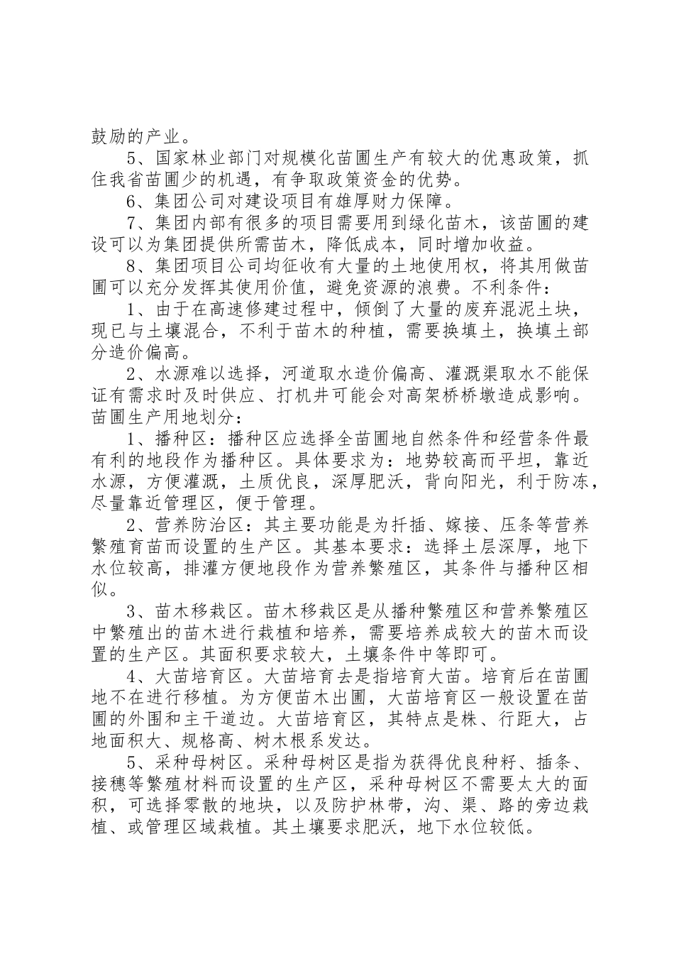 绿化苗圃建设可行性研究报告_第3页