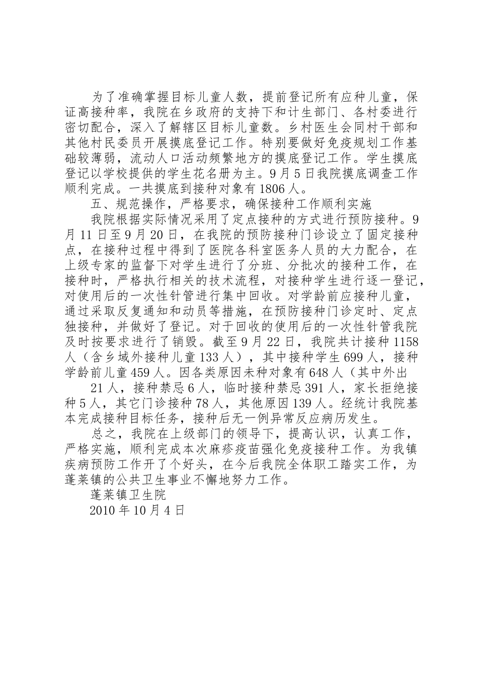 麻疹疫苗强化免疫接种告知书_1_第2页