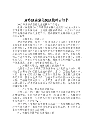 麻疹疫苗强化免疫接种告知书_1