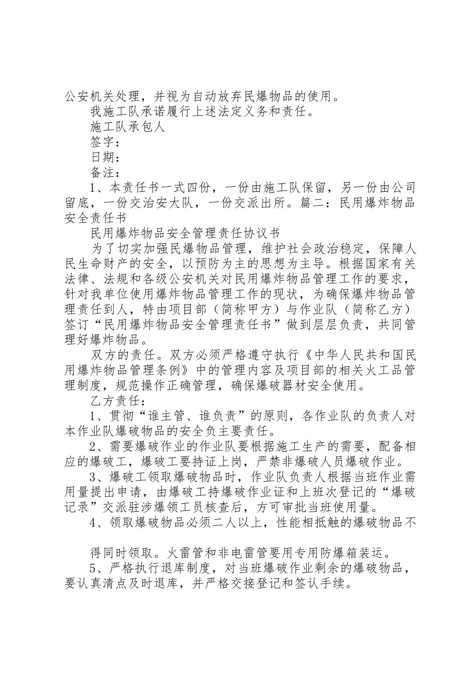 民爆物品申请书_1_第2页