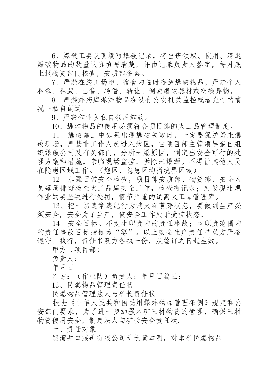 民爆物品申请书_1_第3页