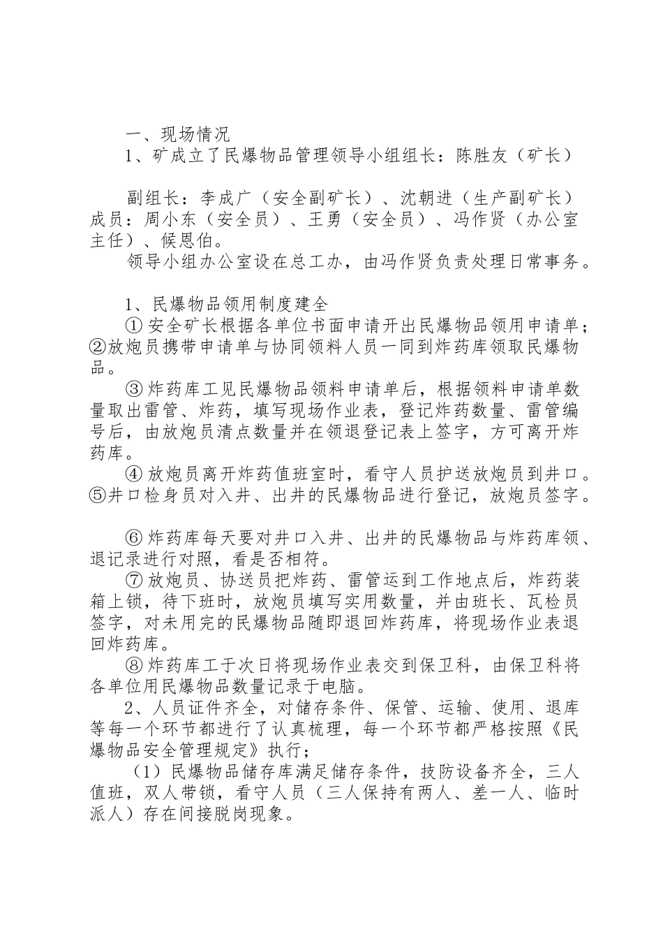 民用爆破物品自查报告_1_第2页