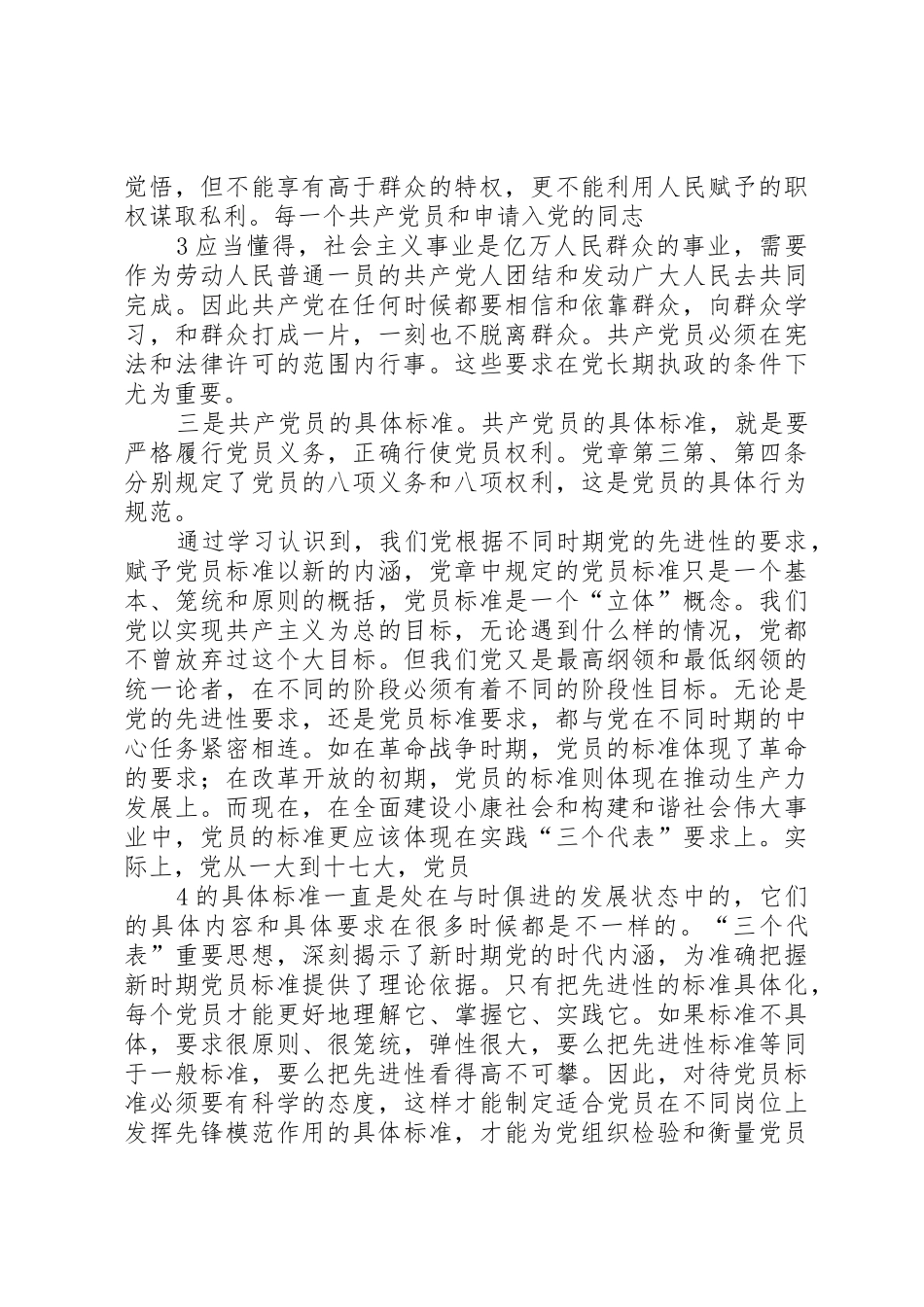 明确党员标准实践党员标准_第3页