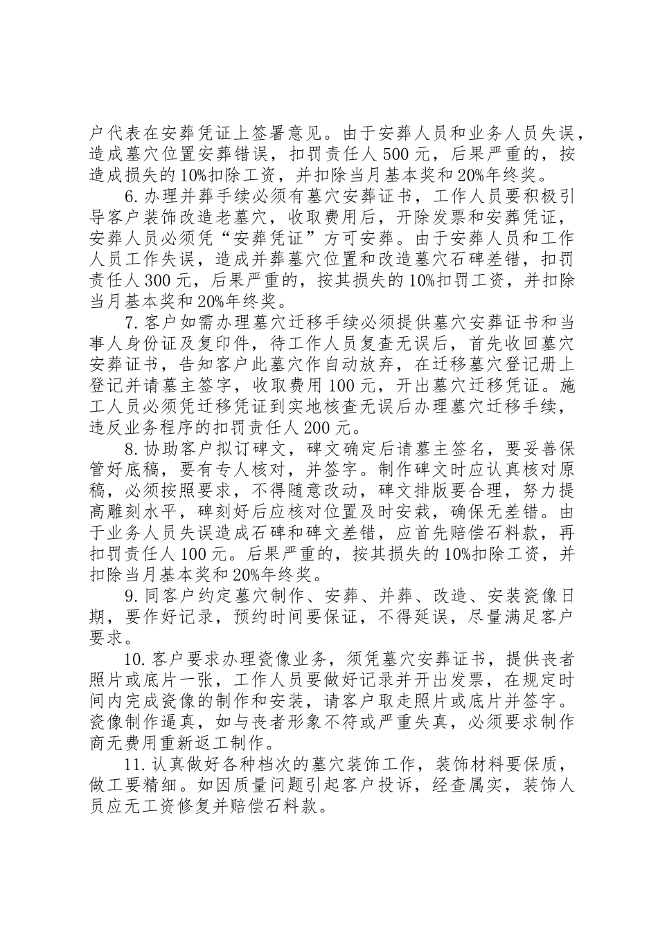 墓园工作人员操作规范_第2页