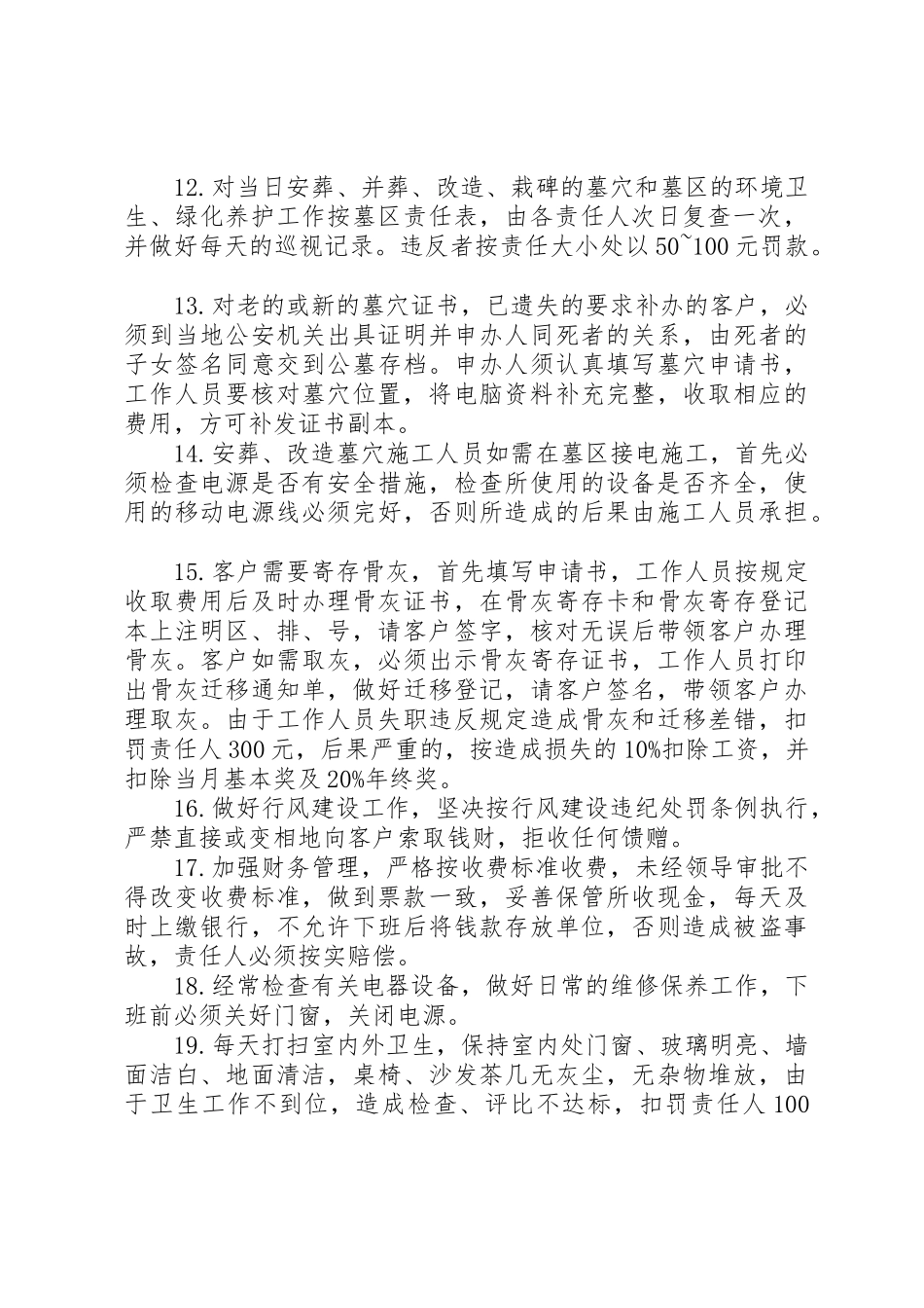 墓园工作人员操作规范_第3页